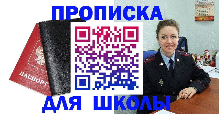 купить прописку в Струнино