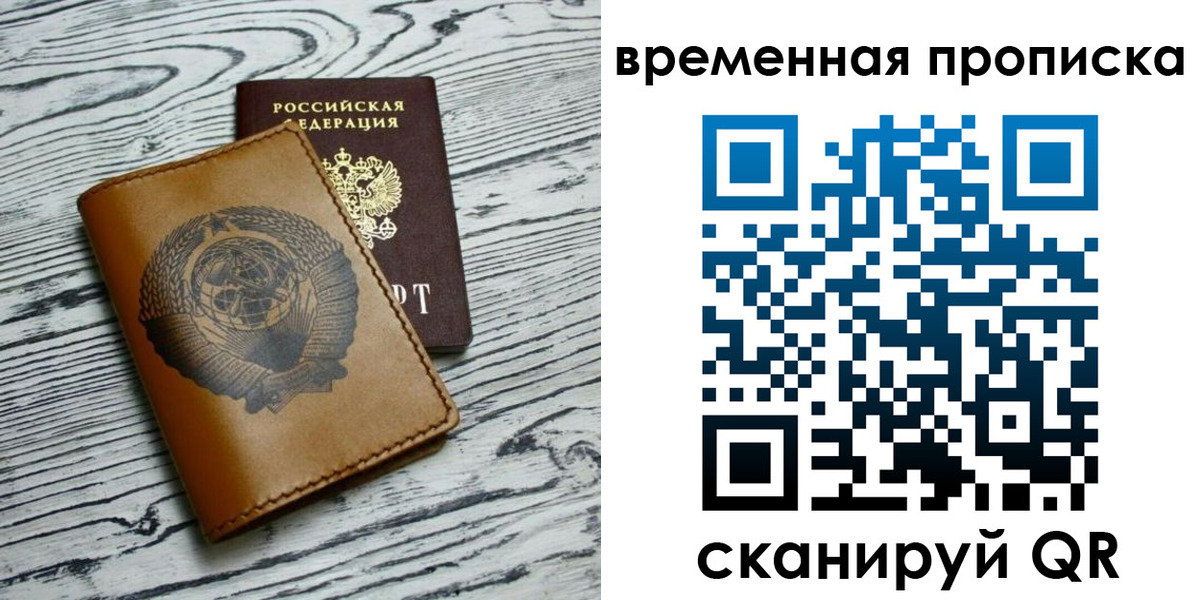 прописка для работы в Струнино
