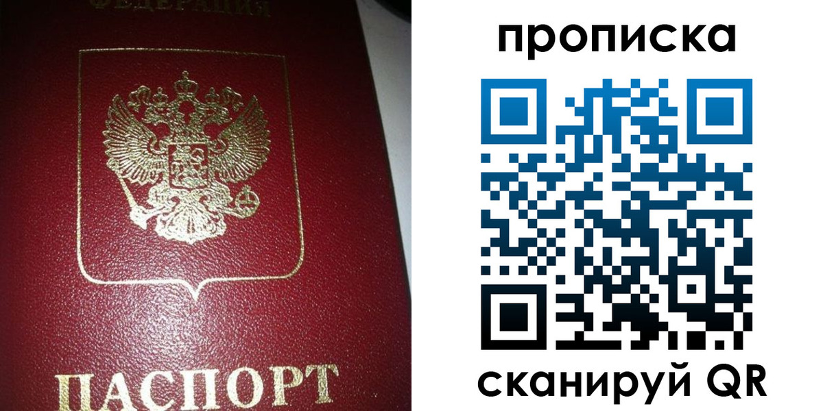 купить прописку в Струнино
