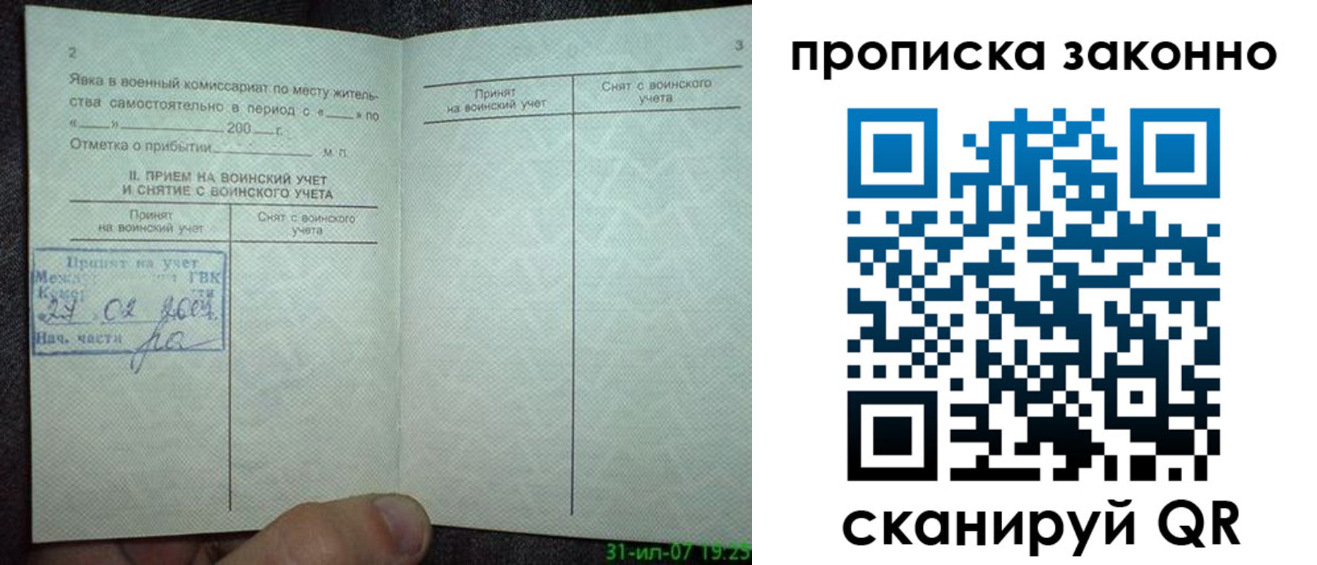 прописка для работы в Струнино