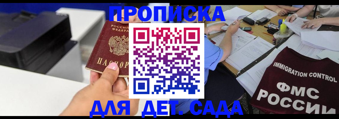 прописка для школы в Струнино