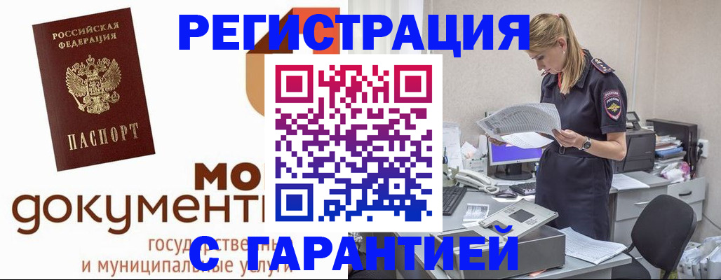 прописка гарантия в Струнино